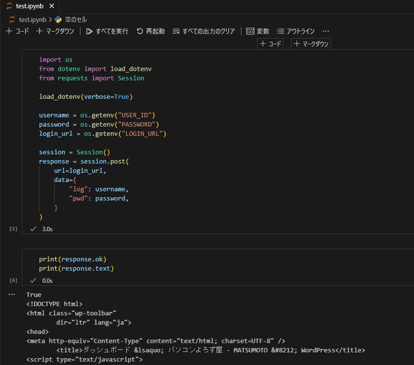 pythonでログイン