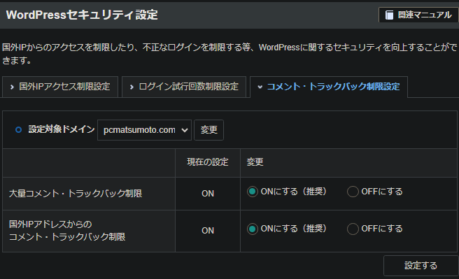 コメント・トラックバック制限