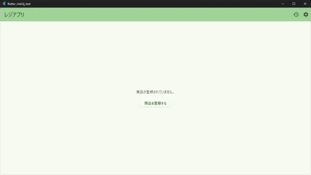 初期画面