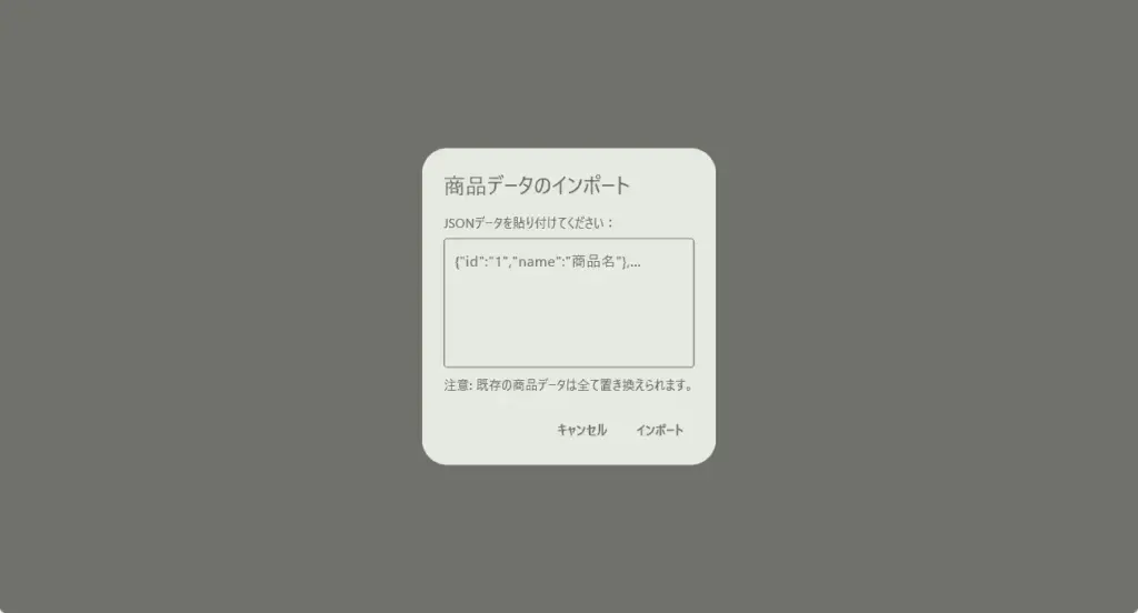 データインポート