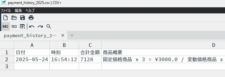 支払履歴CSV