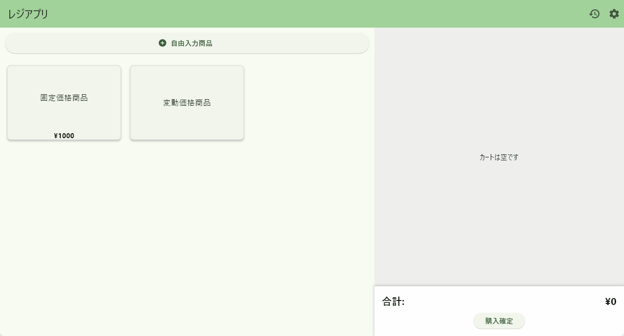 商品支払画面