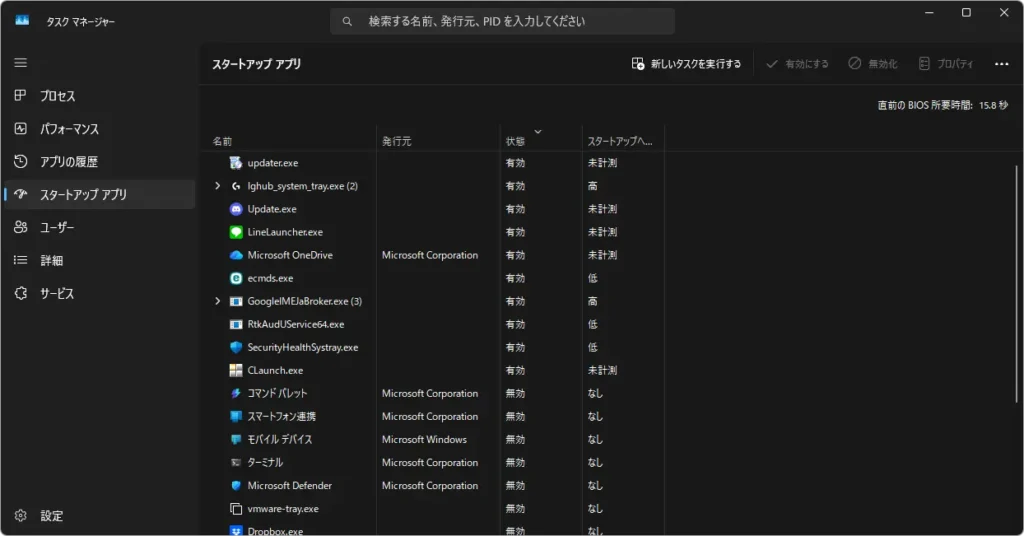 Windows 11のタスクマネージャーで常駐アプリを確認する画面