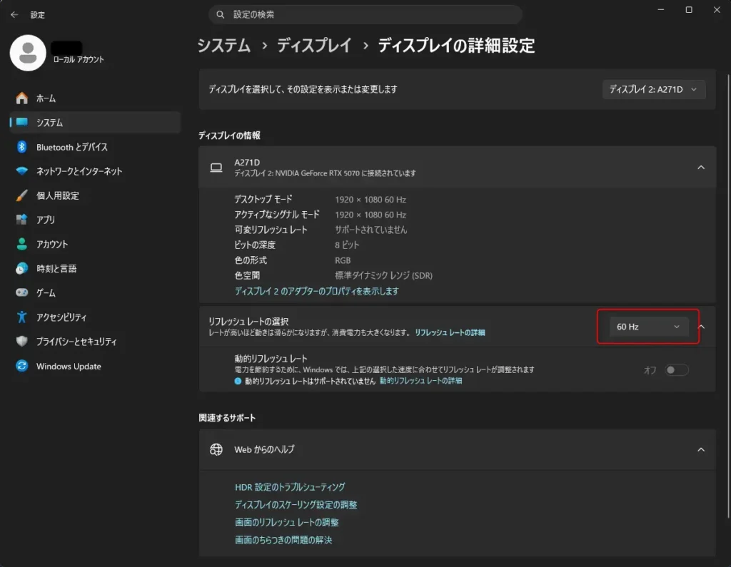 Windows 11でリフレッシュレートを変更するディスプレイ設定画面