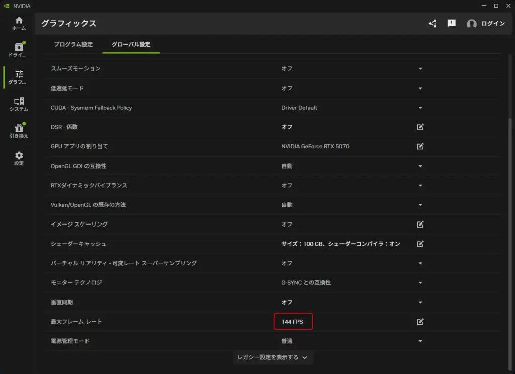 NVIDIAコントロールパネルで最大フレームレートを設定する画面